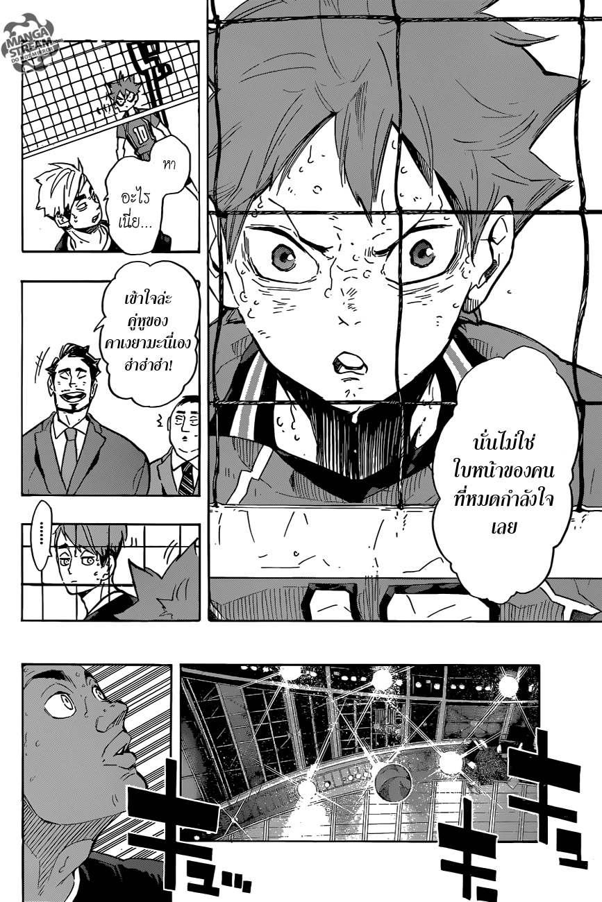 Haikyuu!! page 8