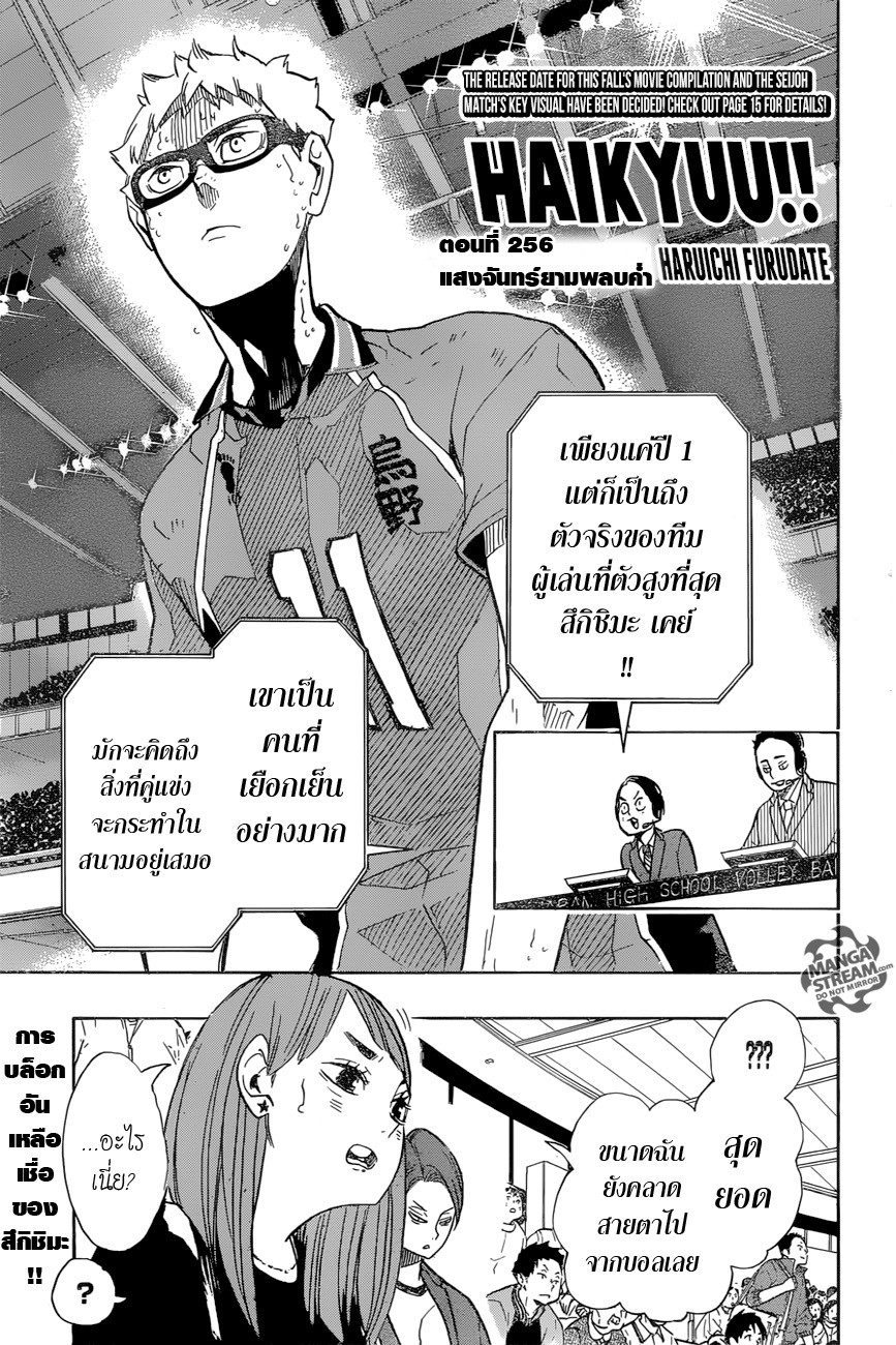 Haikyuu!! page 1
