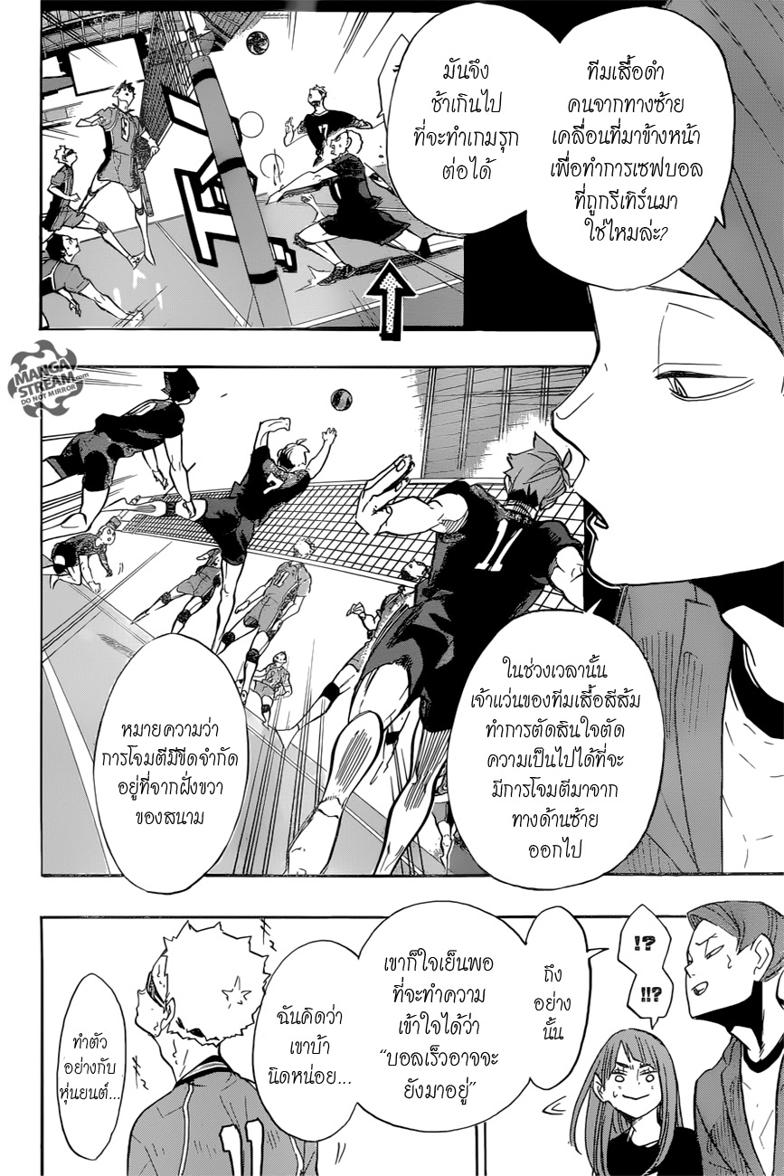 Haikyuu!! page 2