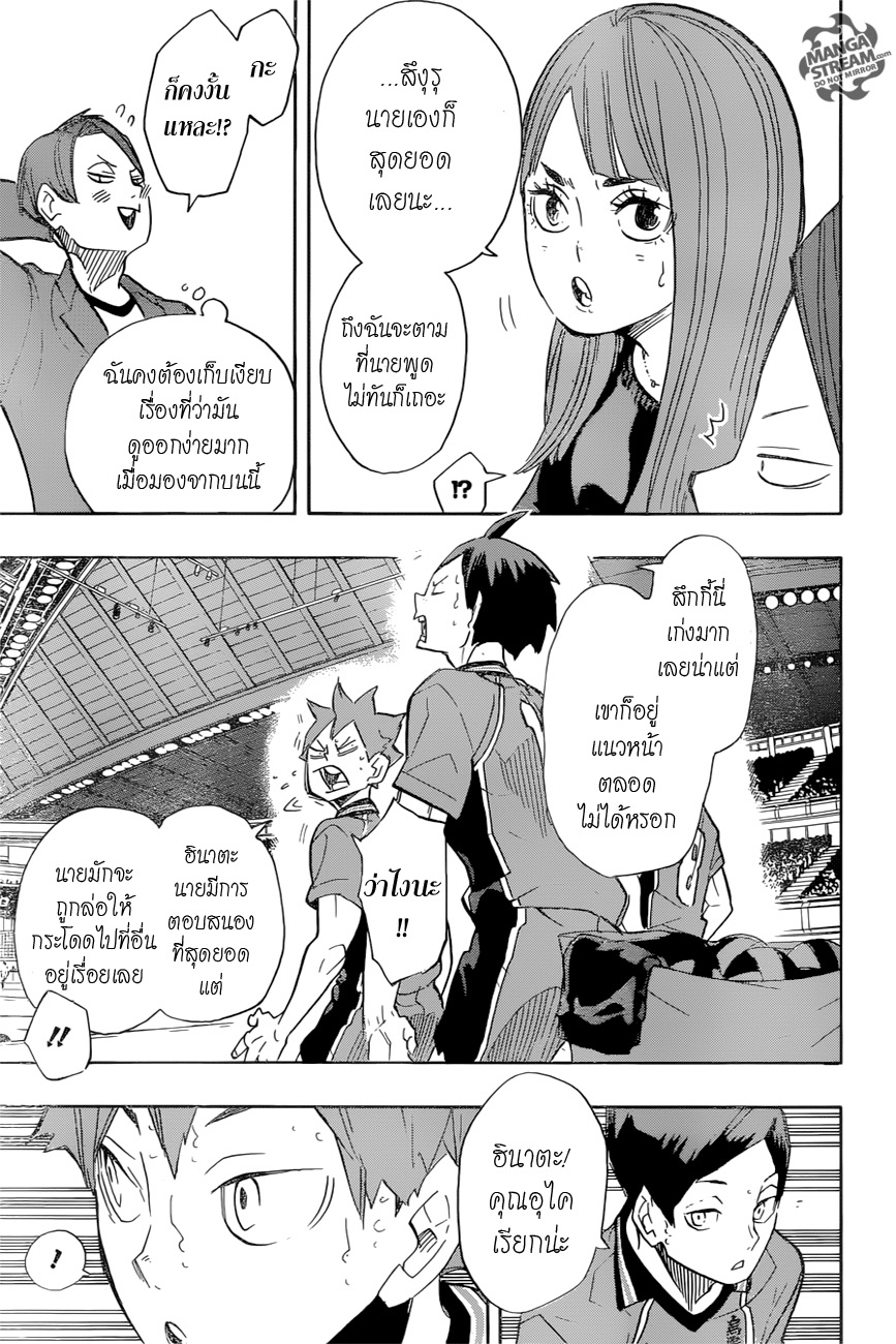 Haikyuu!! page 3