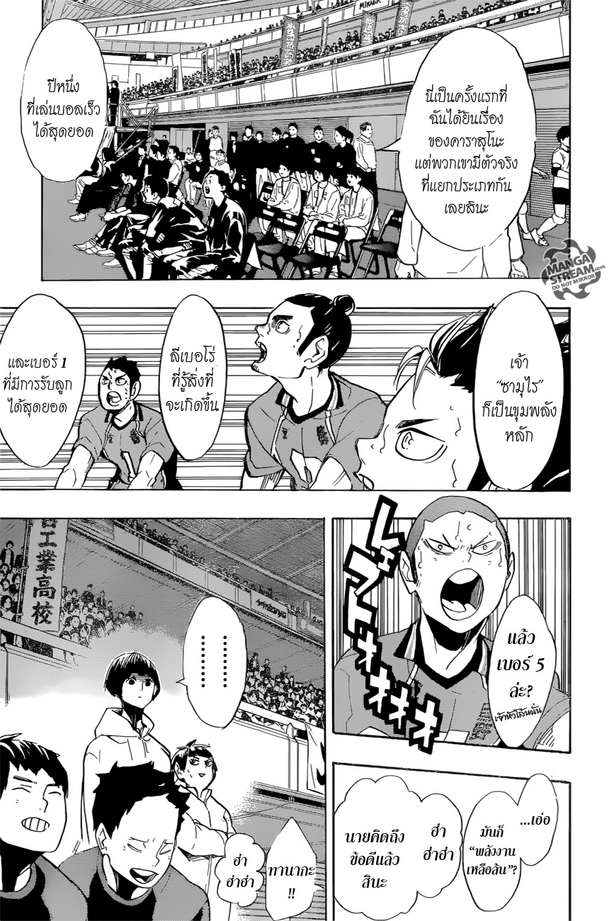 Haikyuu!! page 7