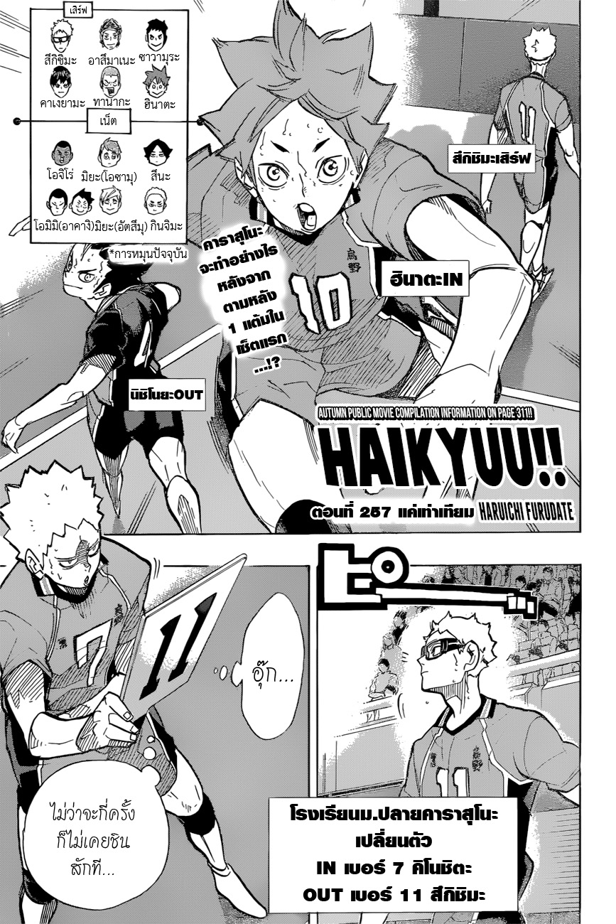 Haikyuu!! page 1
