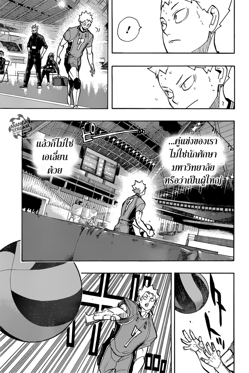 Haikyuu!! page 3