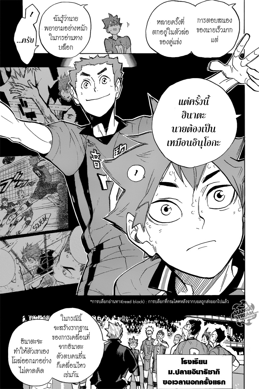 Haikyuu!! page 5