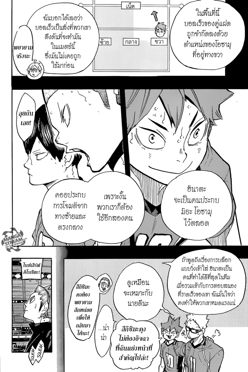 Haikyuu!! page 6
