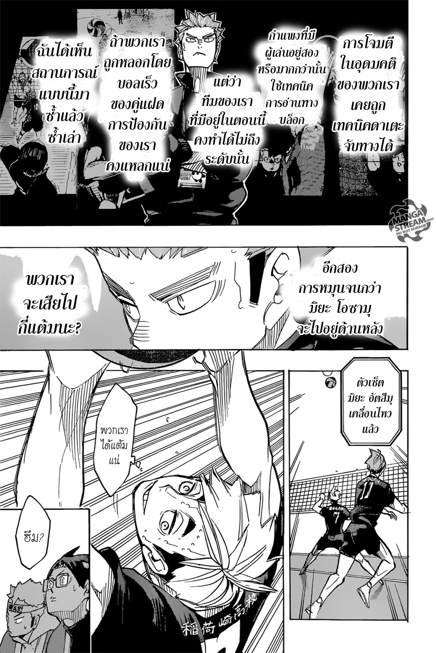 Haikyuu!! page 7