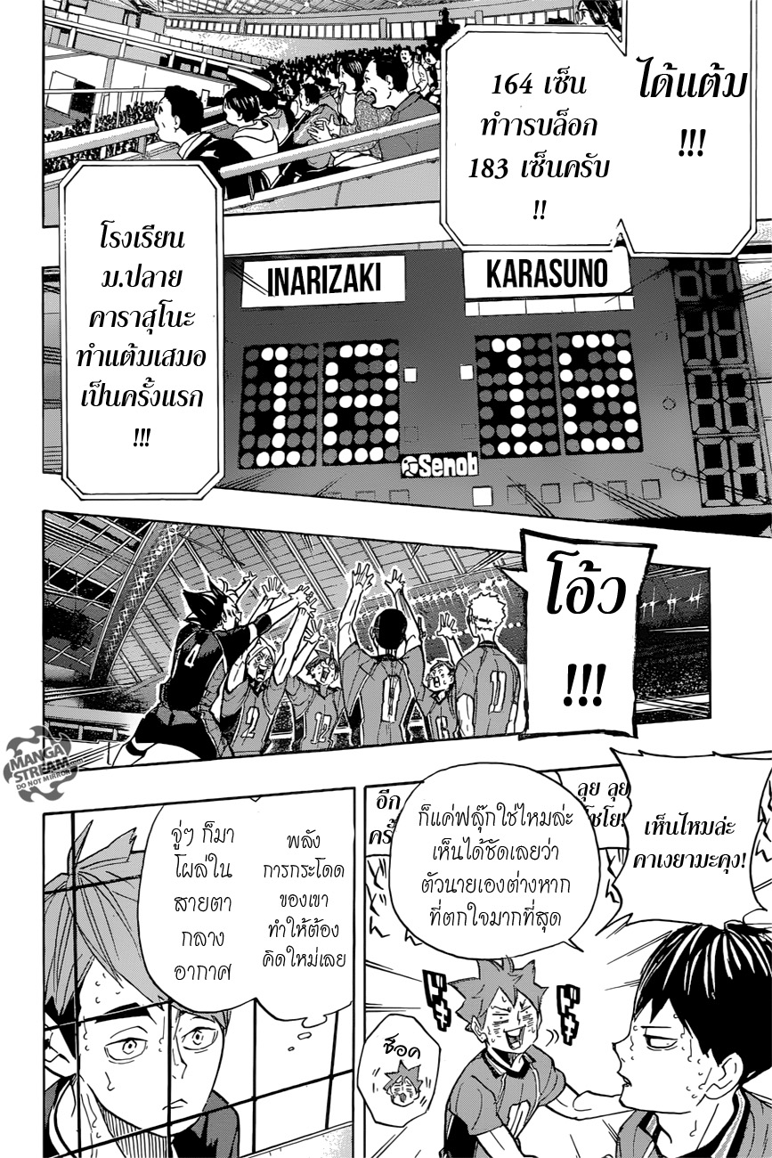 Haikyuu!! page 9