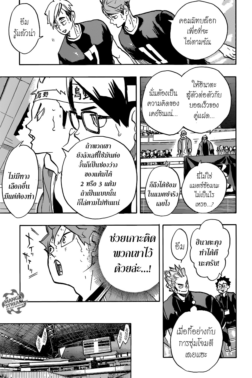 Haikyuu!! page 10