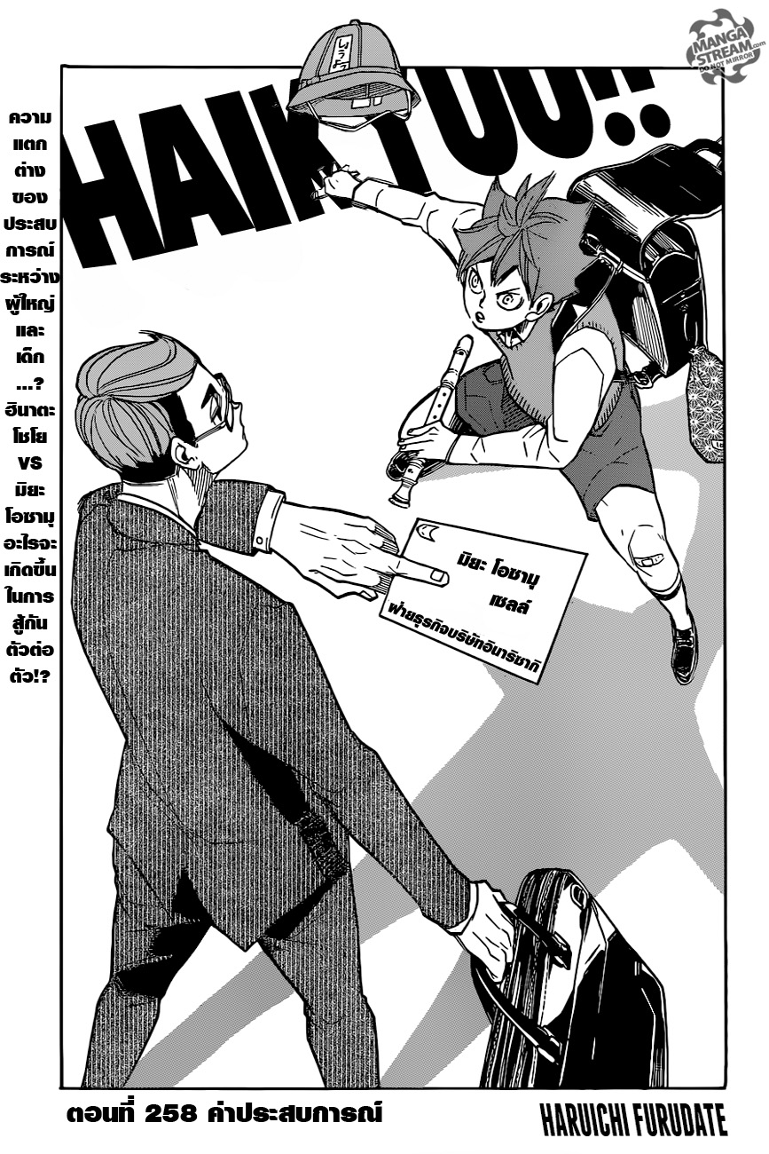 Haikyuu!! page 1