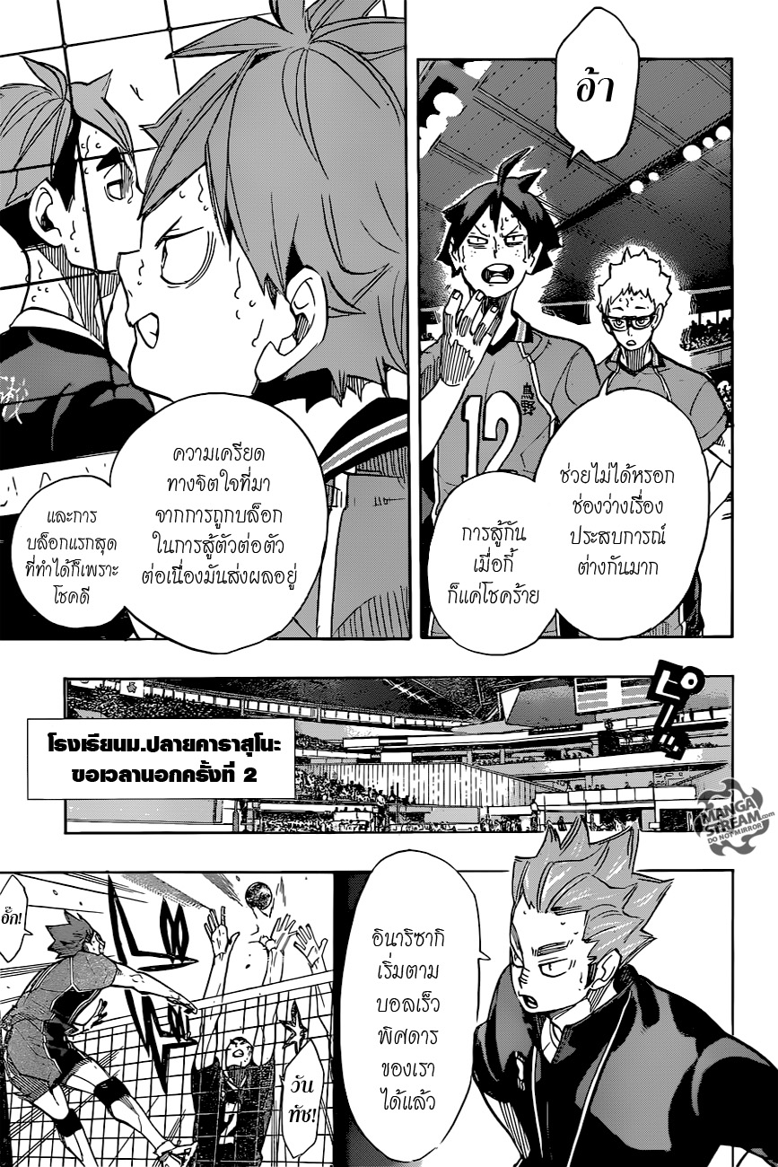 Haikyuu!! page 3