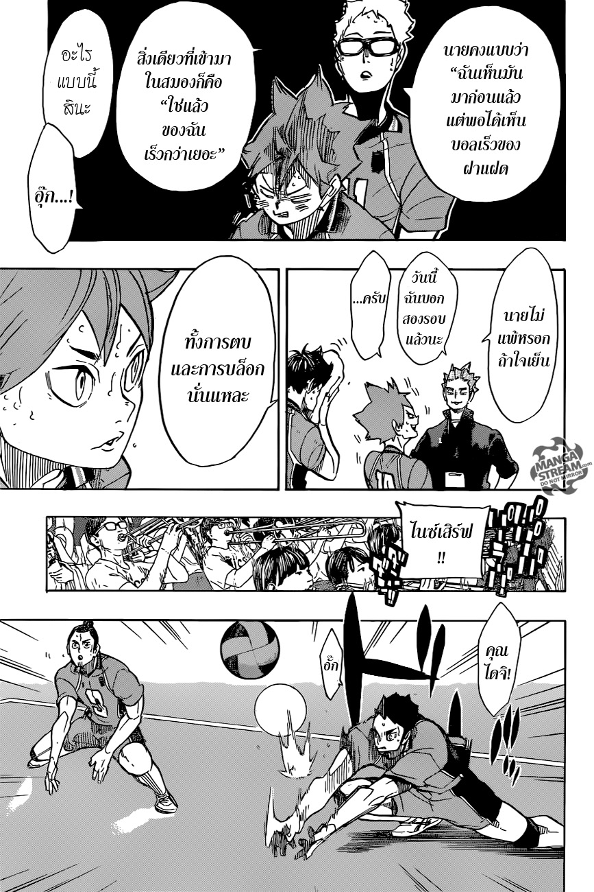 Haikyuu!! page 5