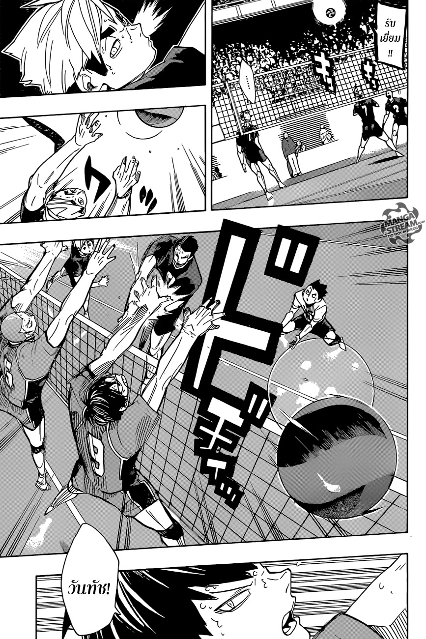 Haikyuu!! page 7
