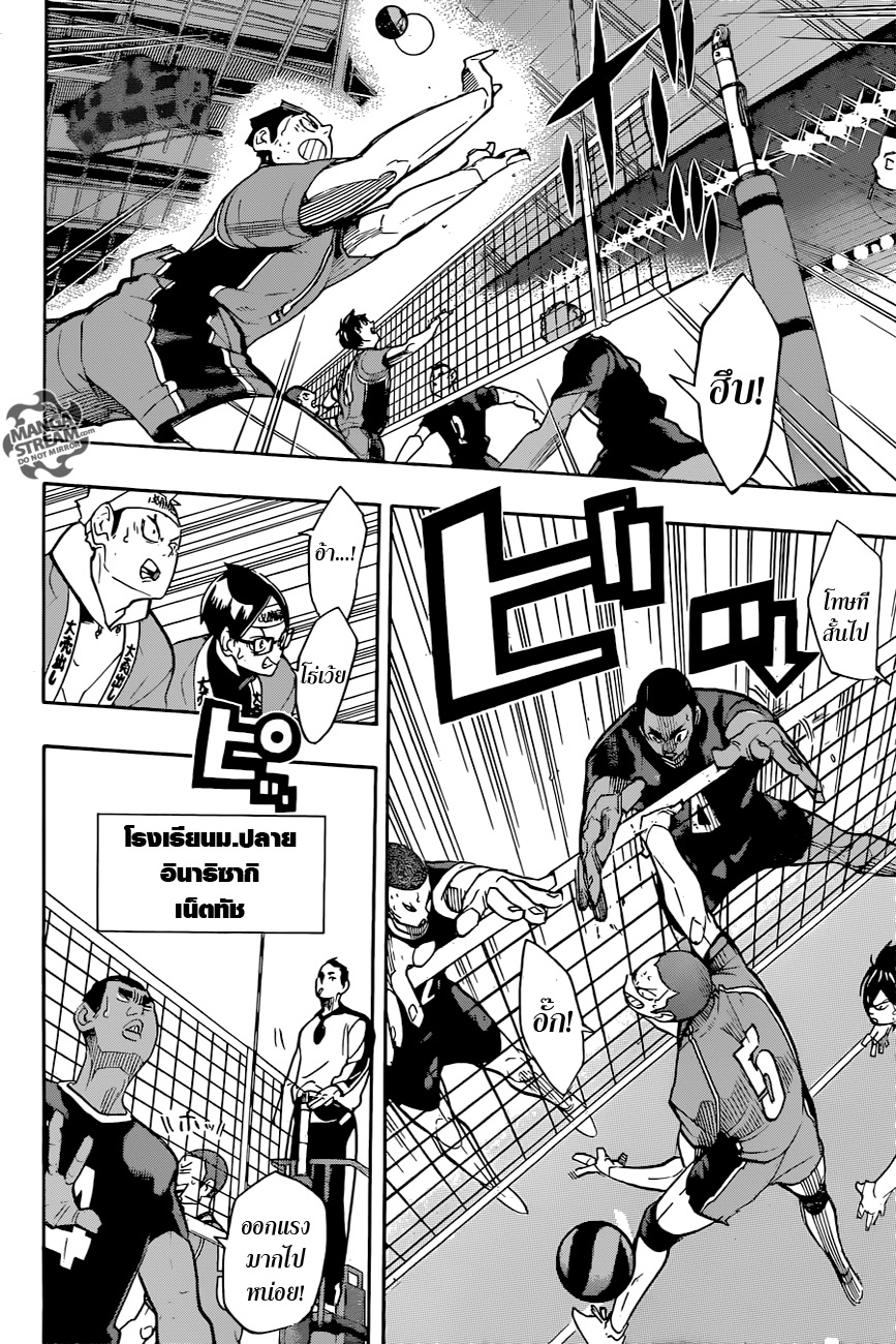 Haikyuu!! page 8