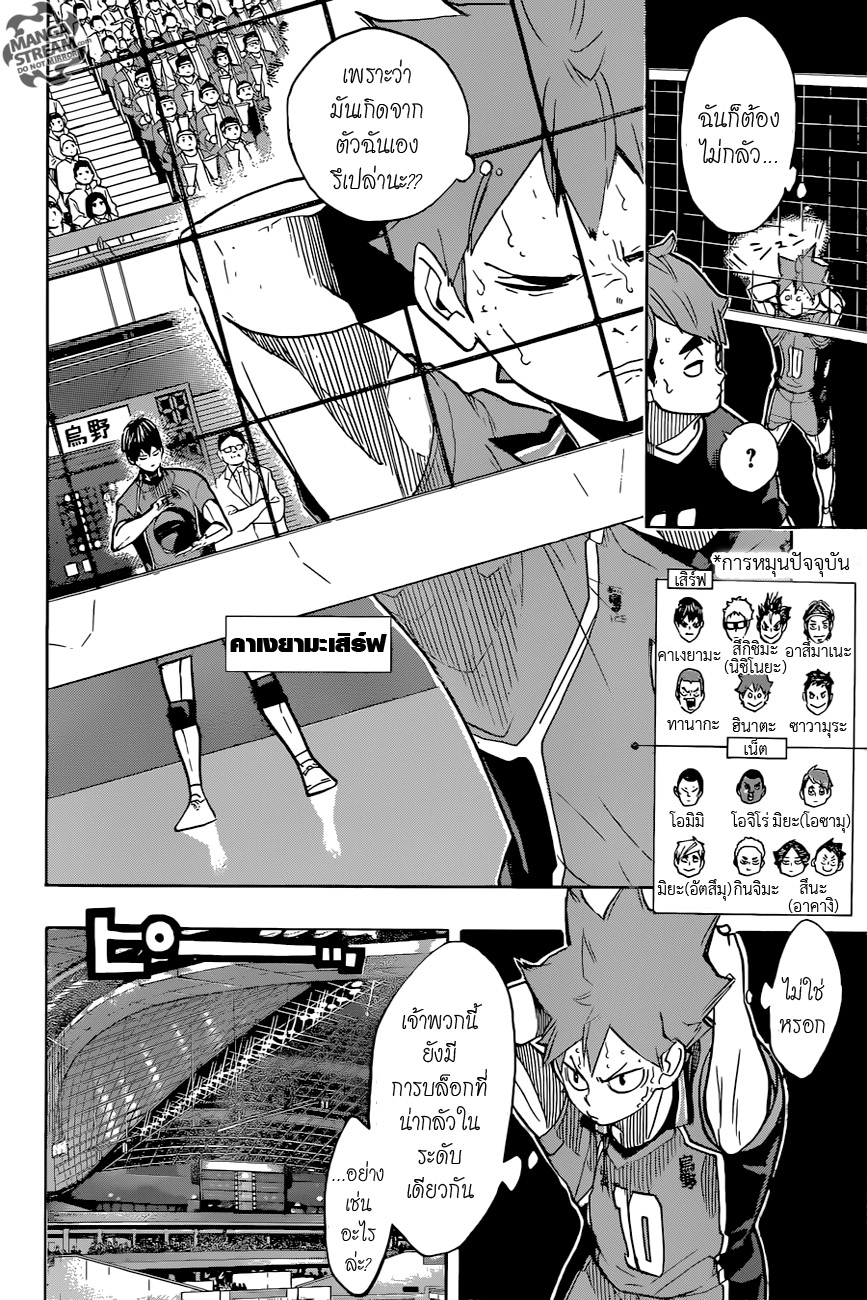 Haikyuu!! page 10
