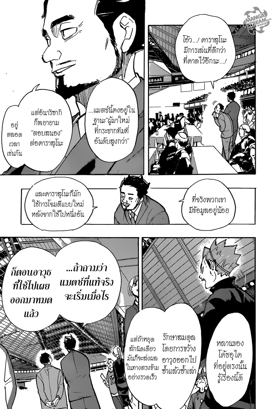 Haikyuu!! page 3
