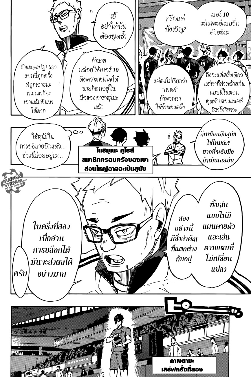 Haikyuu!! page 4