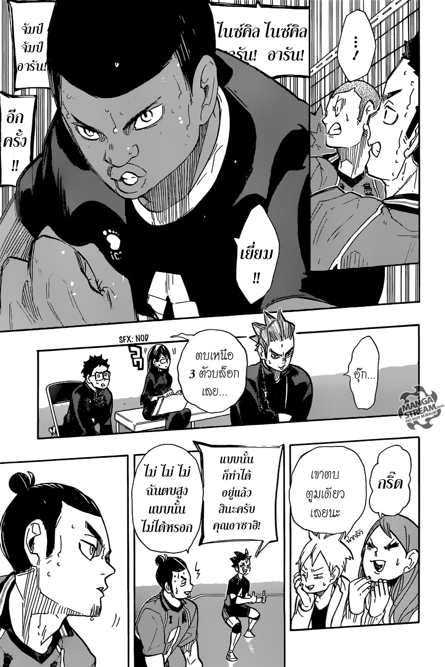 Haikyuu!! page 7