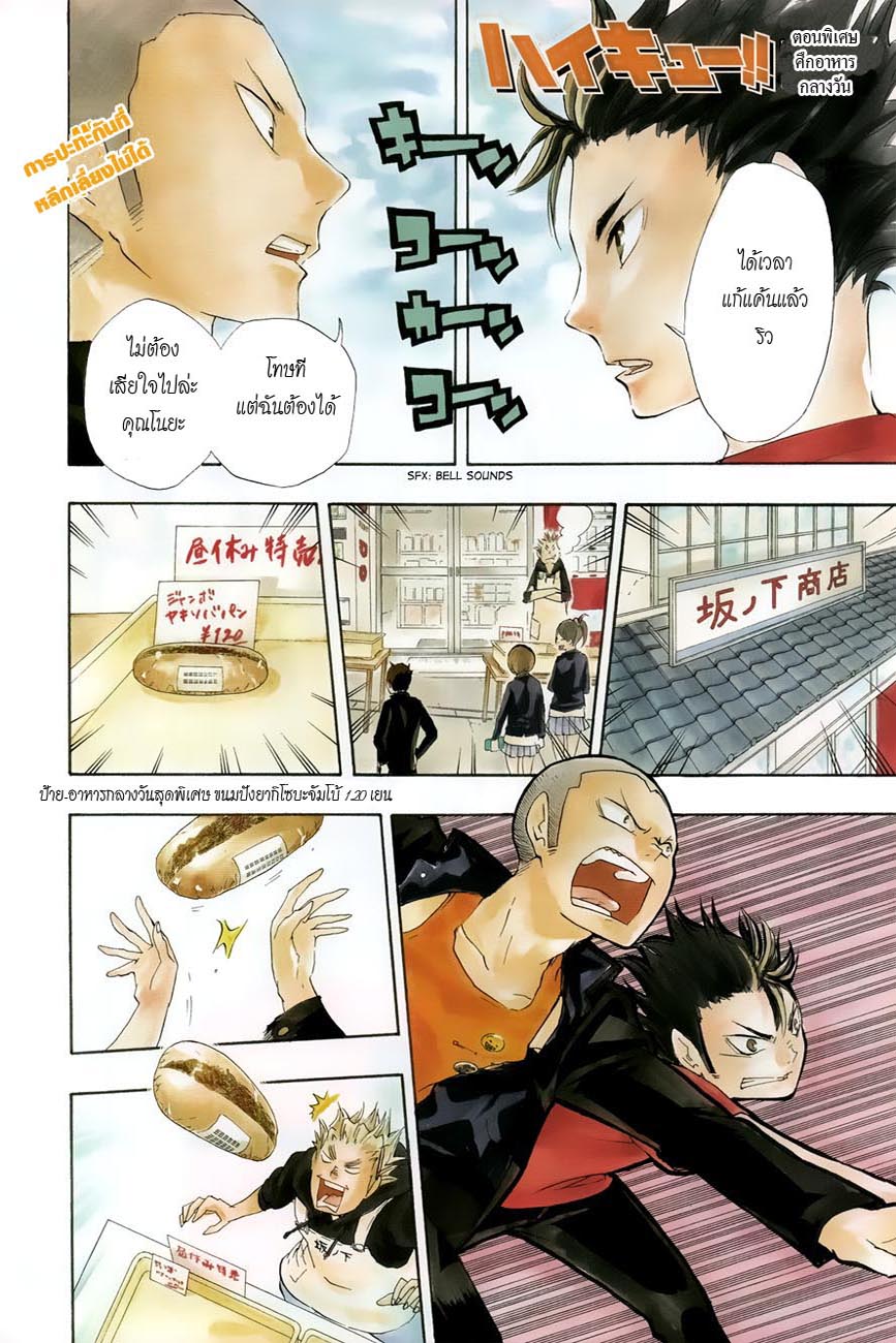 Haikyuu!! page 1