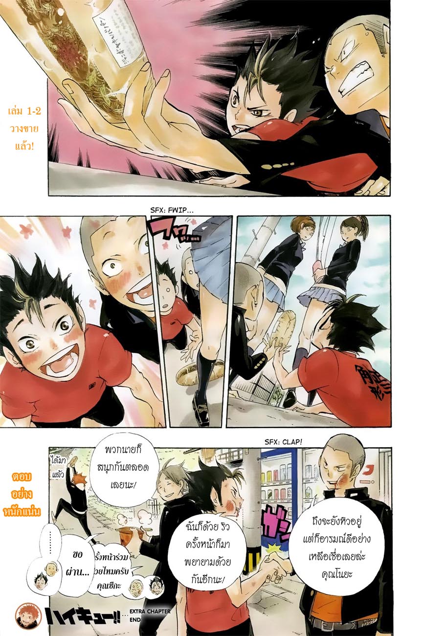 Haikyuu!! page 2