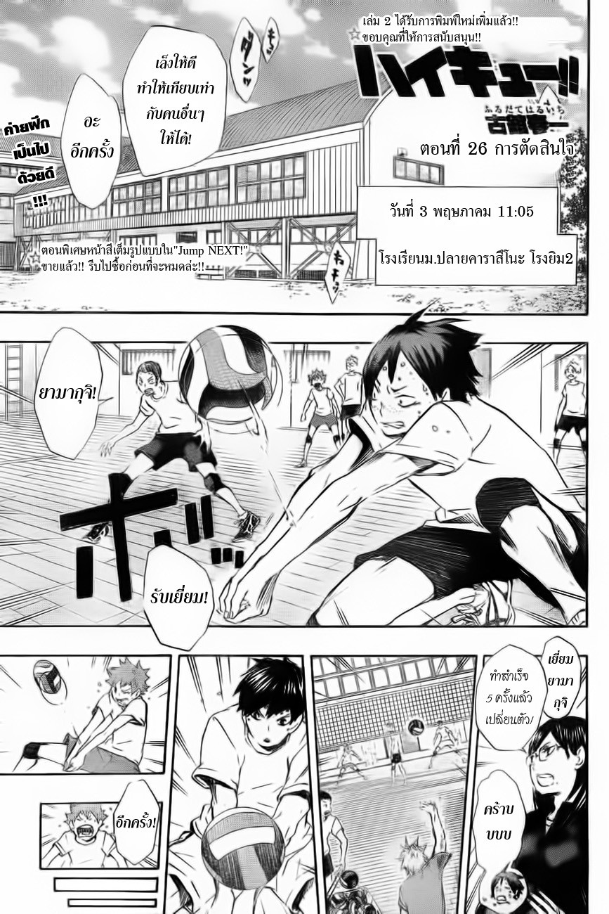 Haikyuu!! page 3