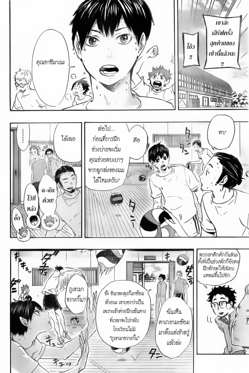 Haikyuu!! page 4