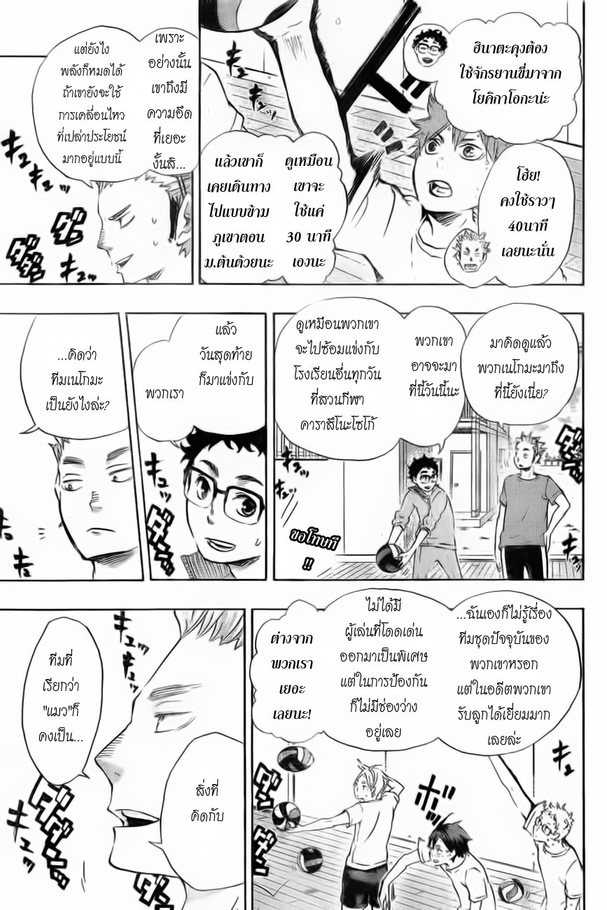 Haikyuu!! page 5