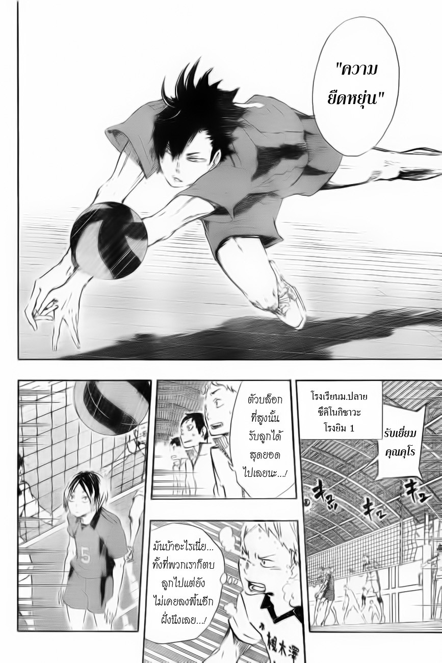 Haikyuu!! page 6