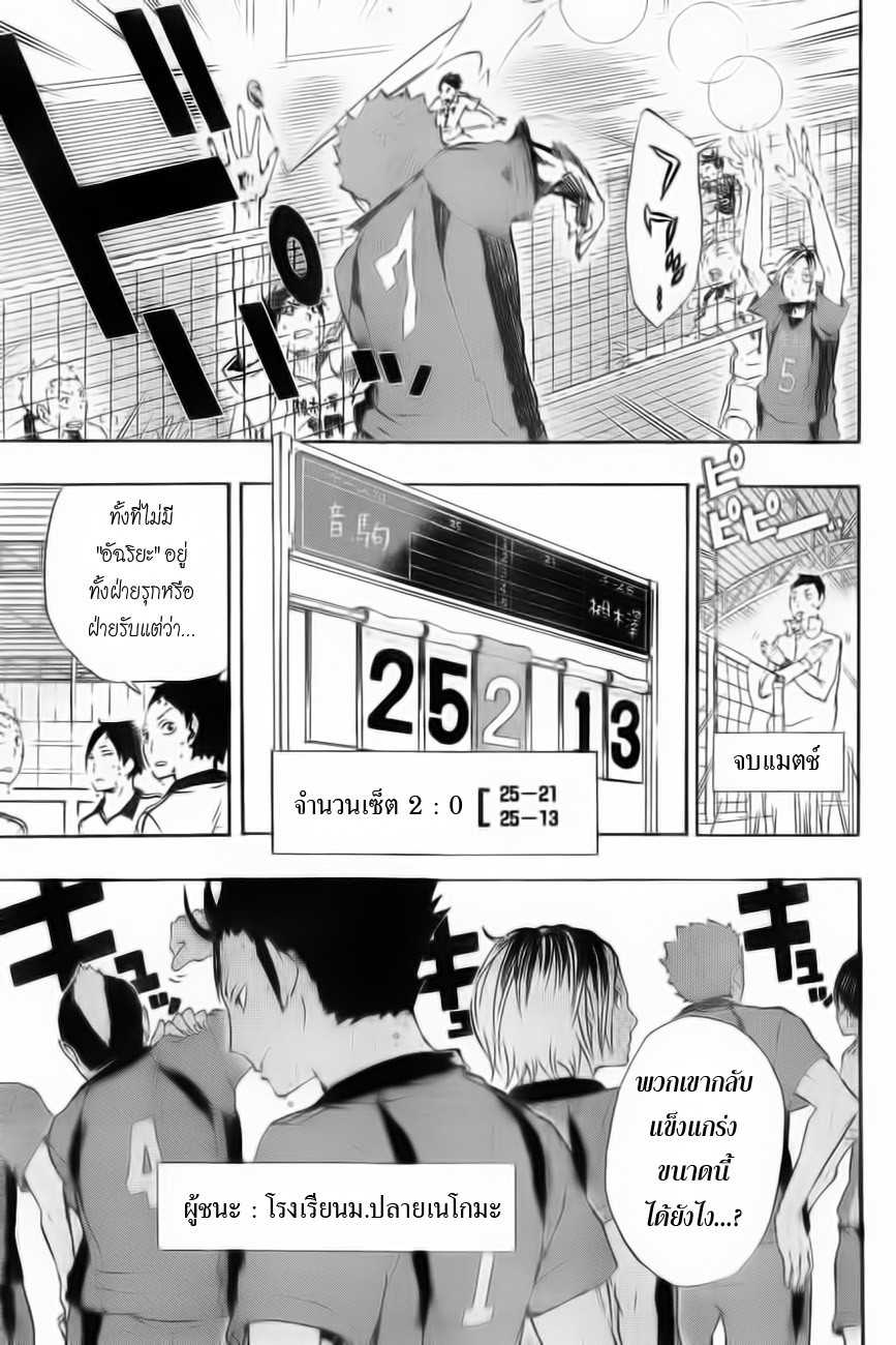 Haikyuu!! page 7