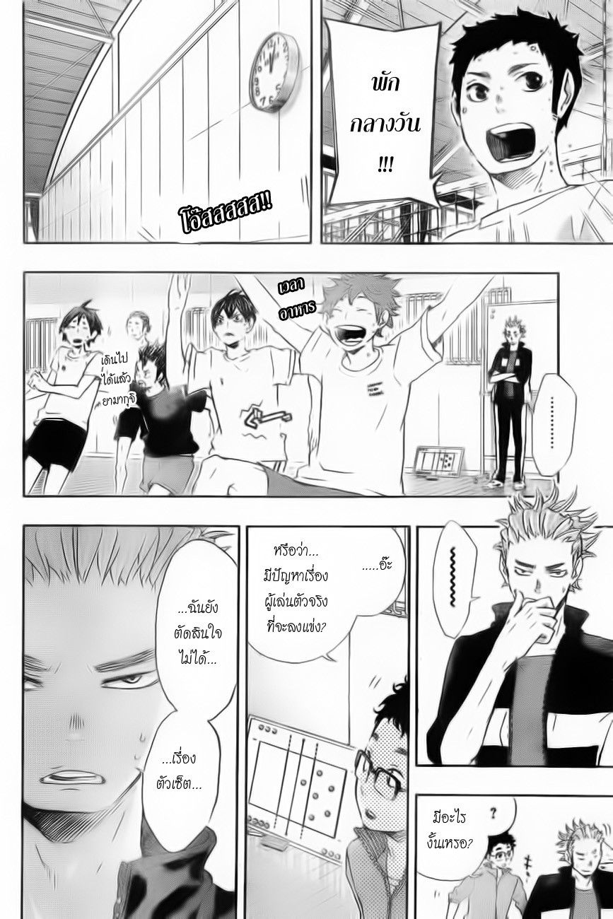 Haikyuu!! page 8