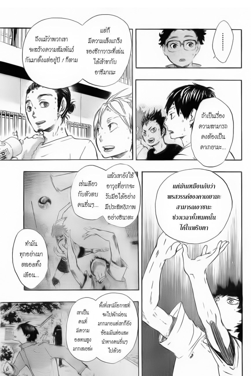 Haikyuu!! page 9