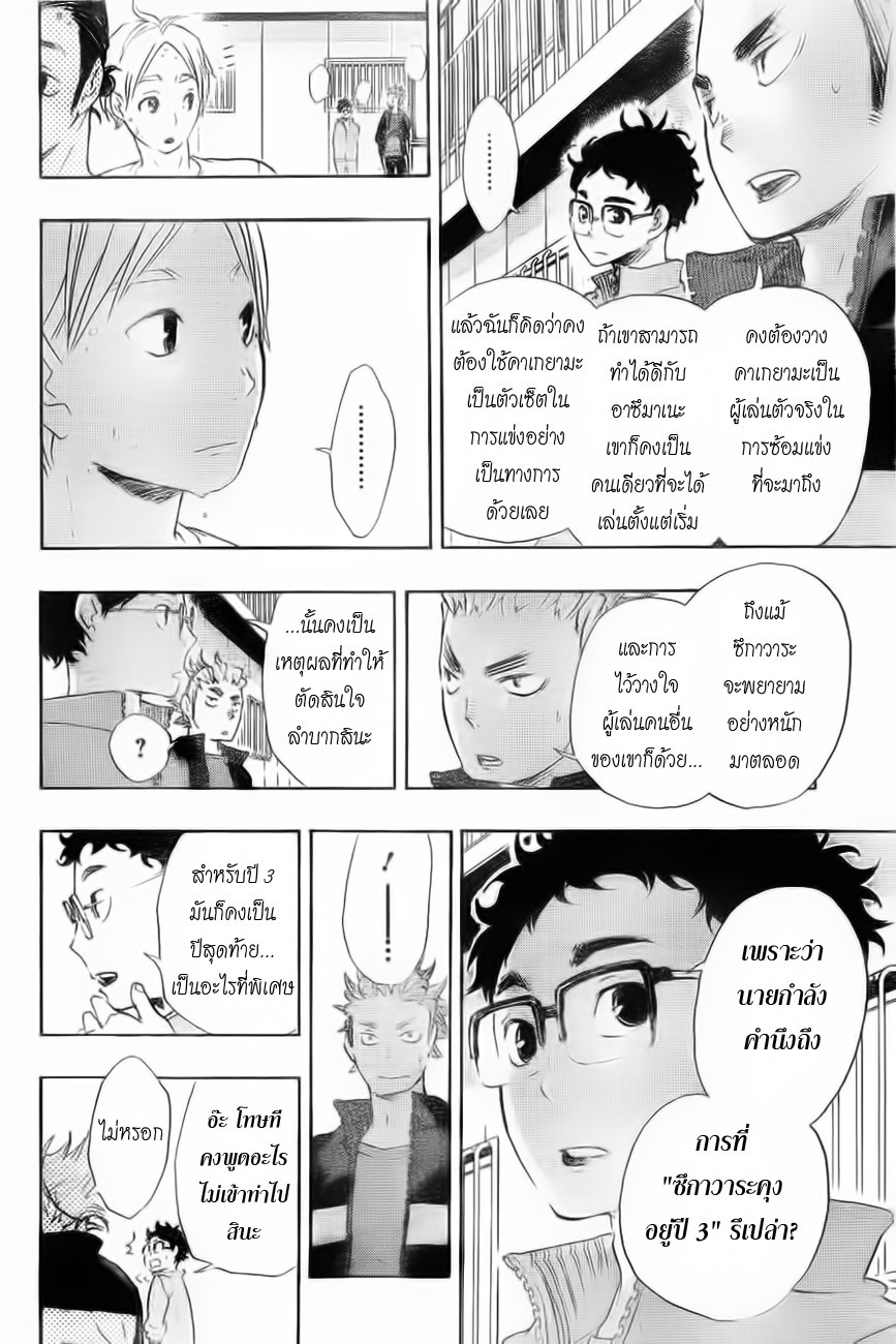 Haikyuu!! page 10