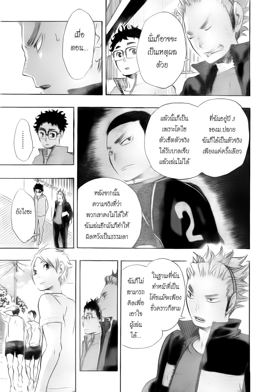 Haikyuu!! page 11