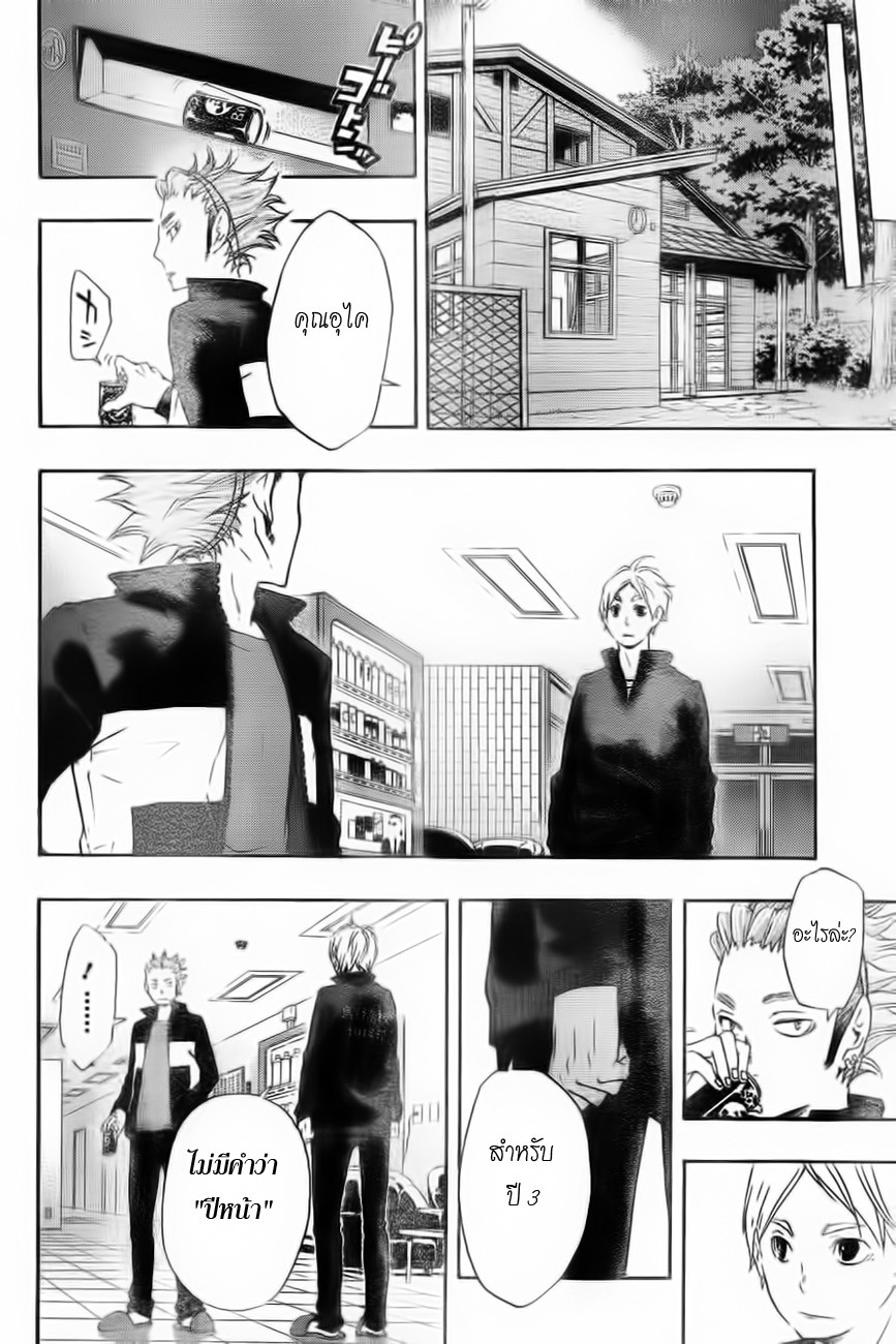 Haikyuu!! page 12