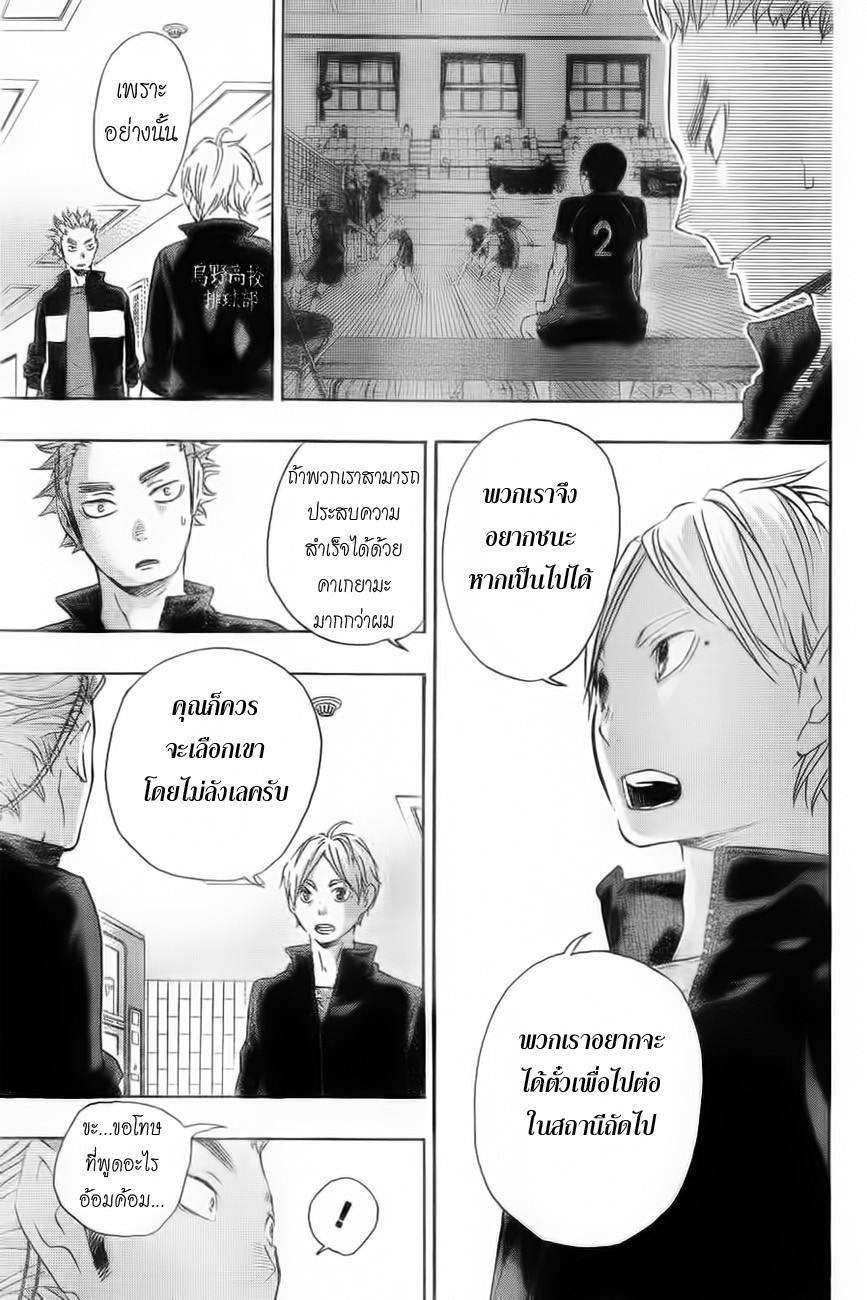 Haikyuu!! page 13