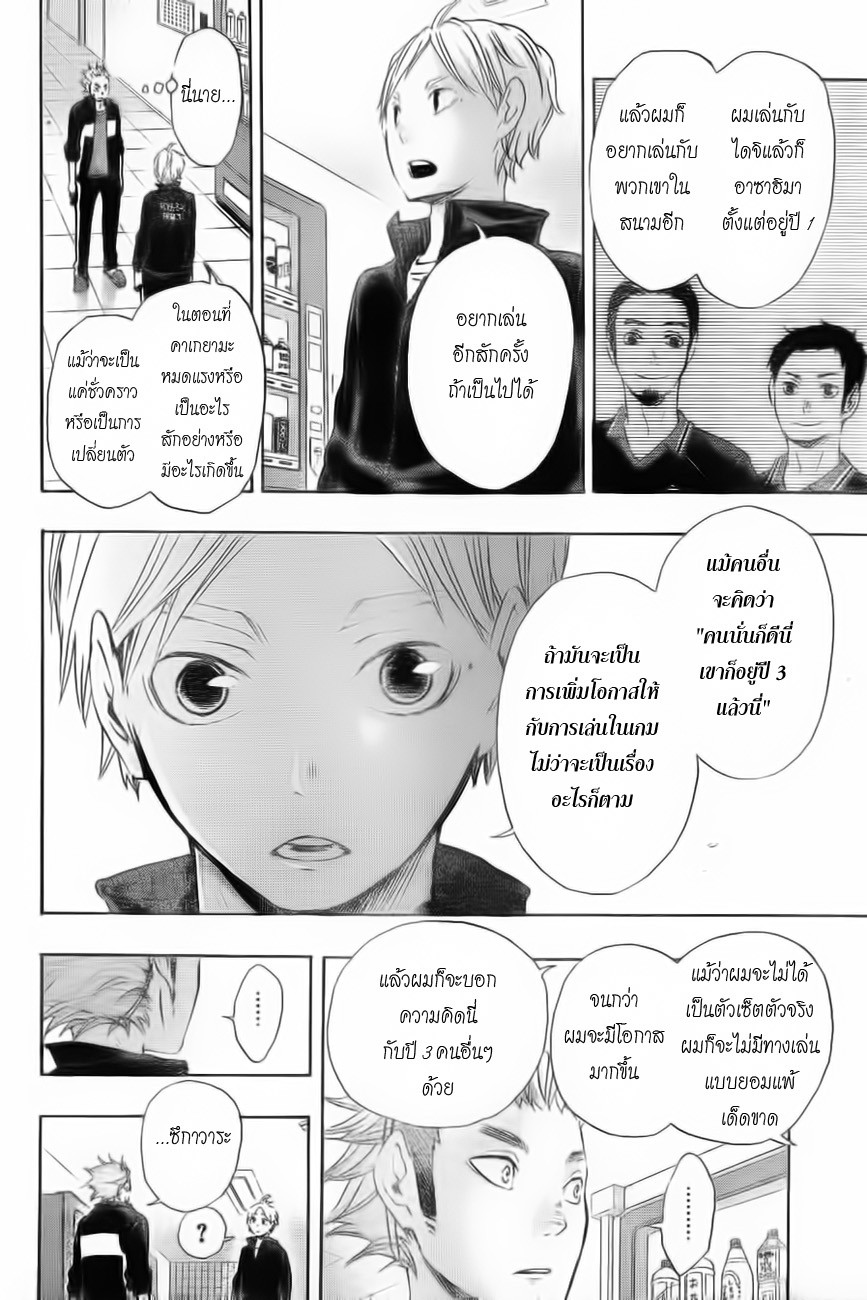 Haikyuu!! page 14