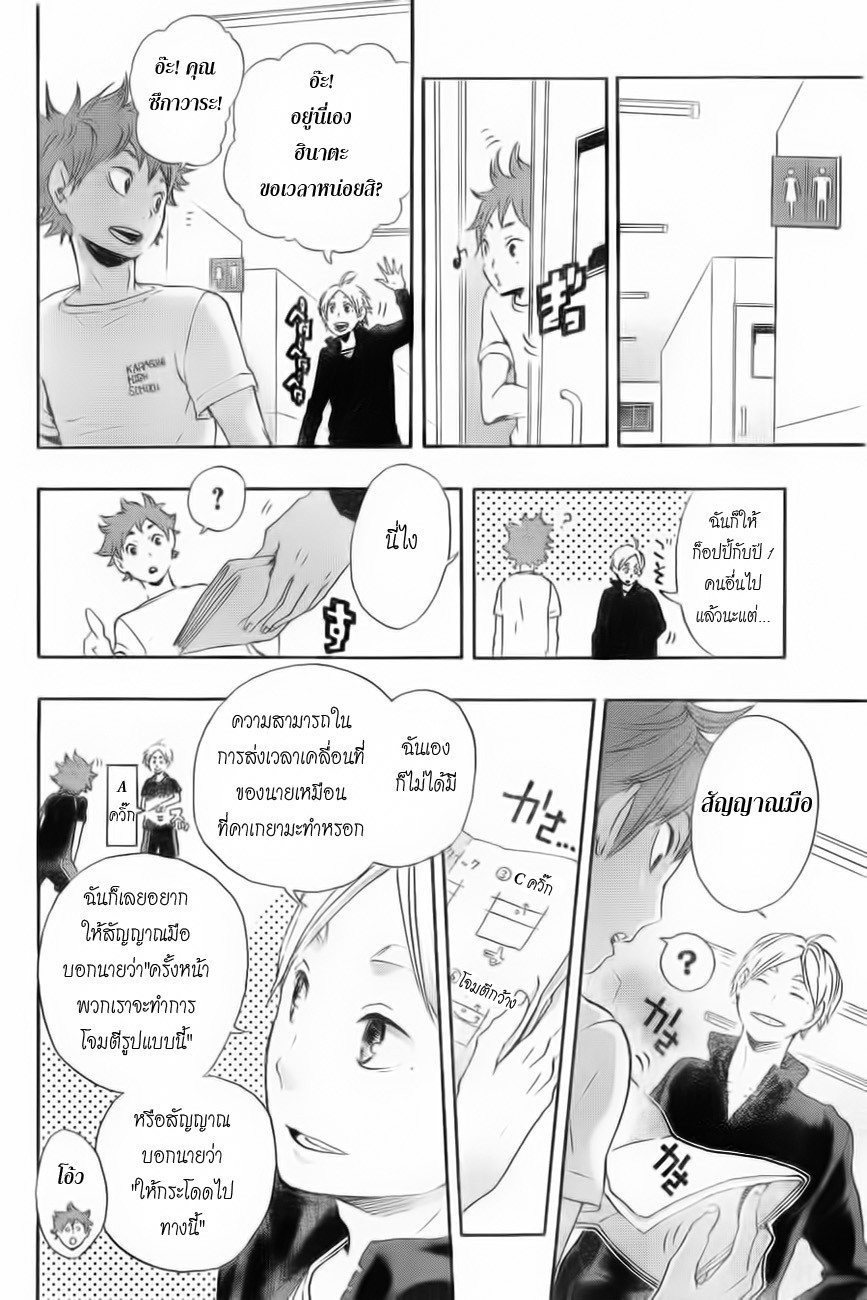 Haikyuu!! page 16