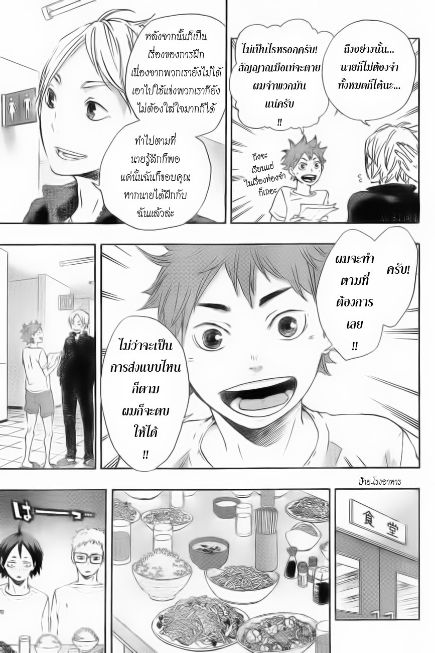 Haikyuu!! page 17