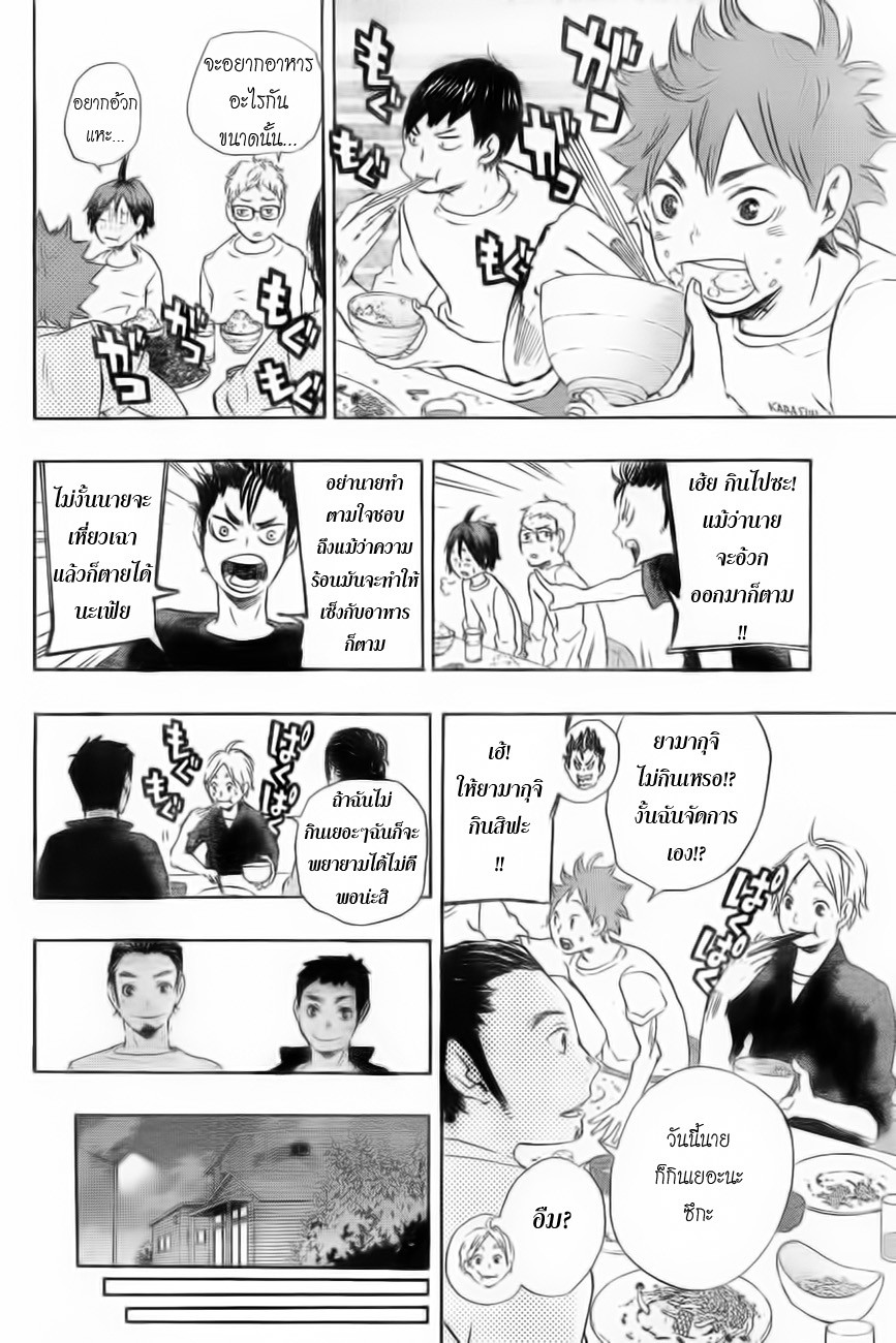 Haikyuu!! page 18