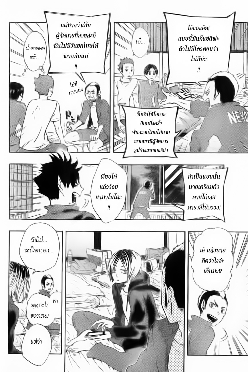 Haikyuu!! page 20