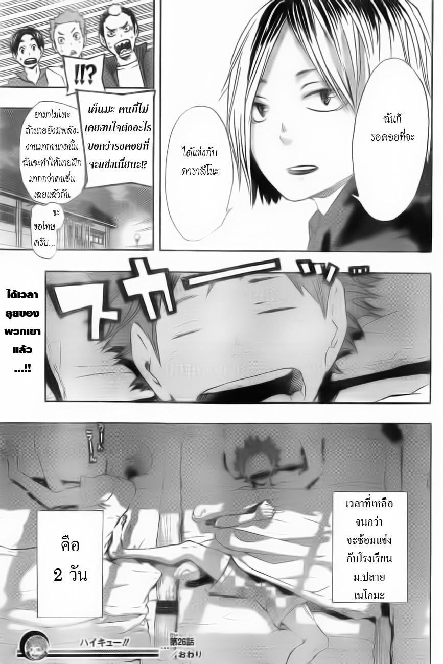 Haikyuu!! page 21
