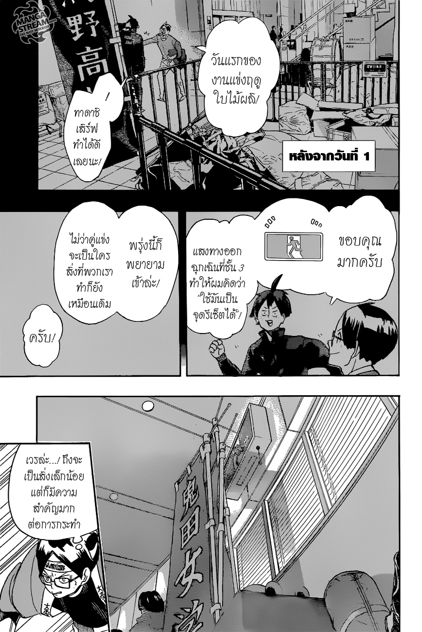 Haikyuu!! page 1