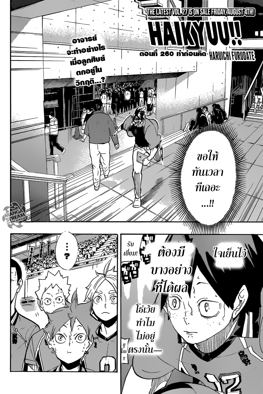Haikyuu!! page 2