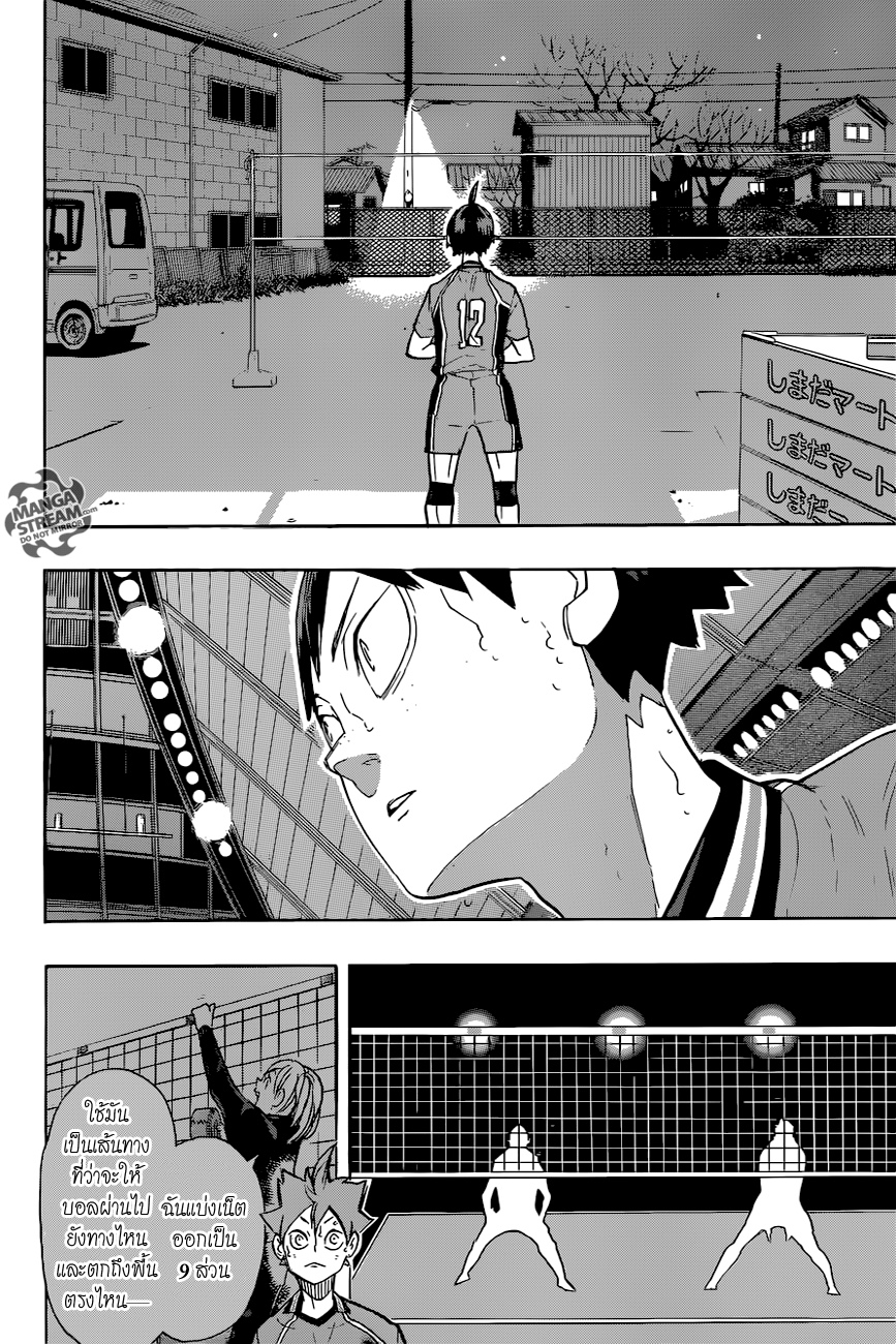 Haikyuu!! page 5