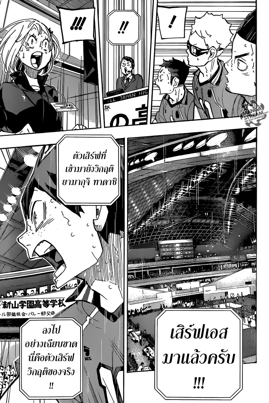 Haikyuu!! page 8