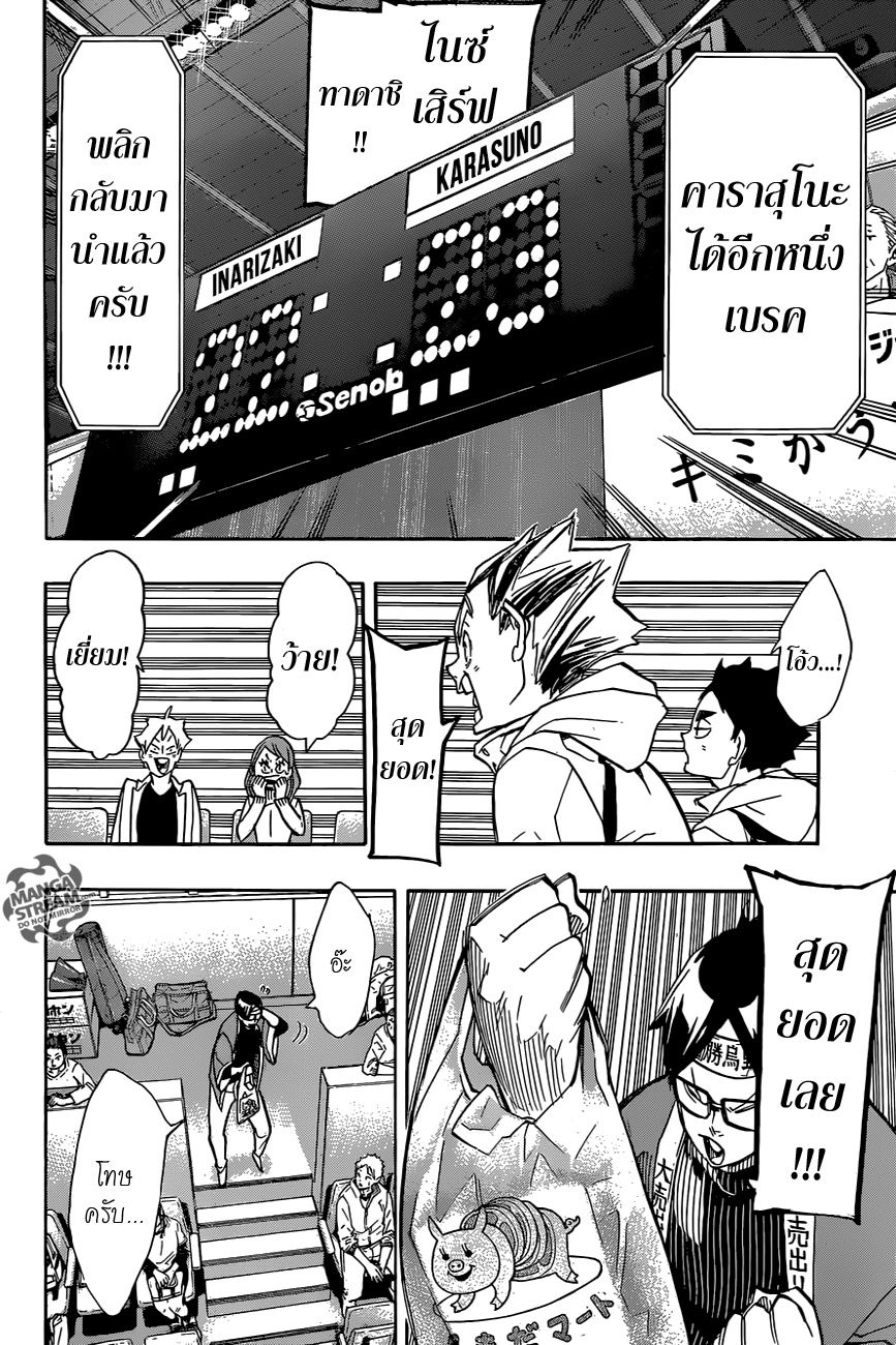 Haikyuu!! page 9