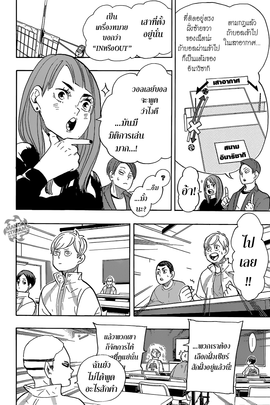 Haikyuu!! page 3