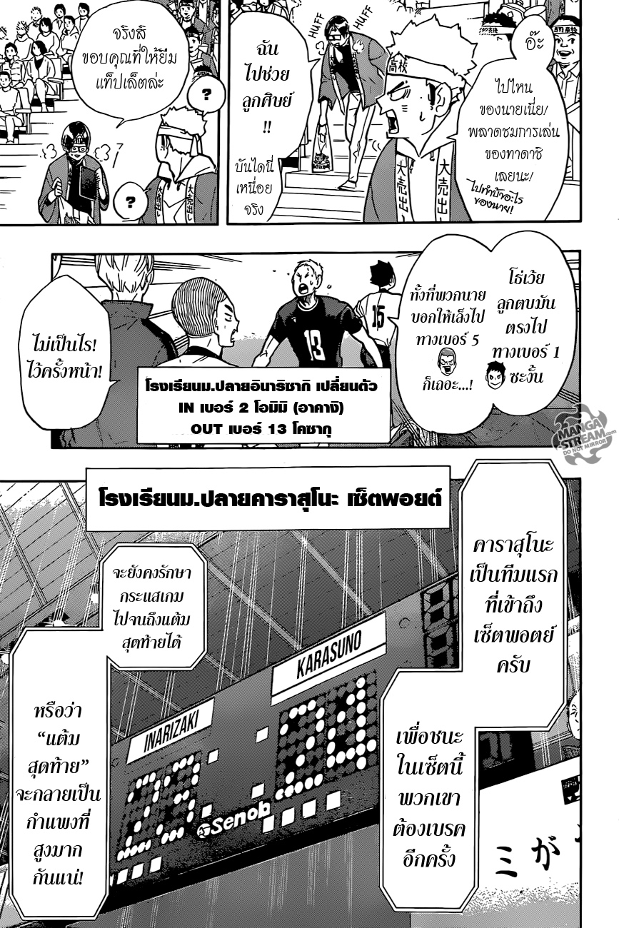 Haikyuu!! page 4