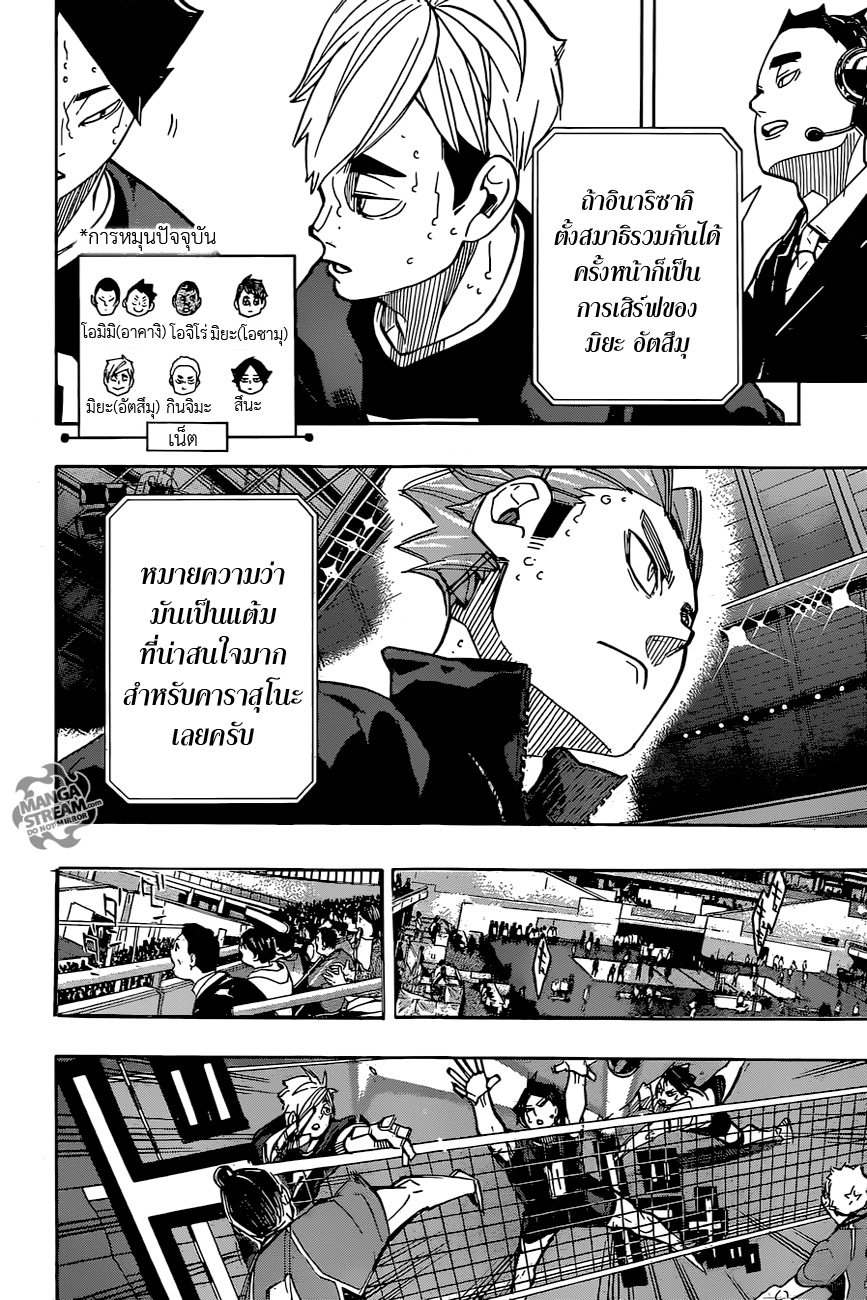 Haikyuu!! page 5