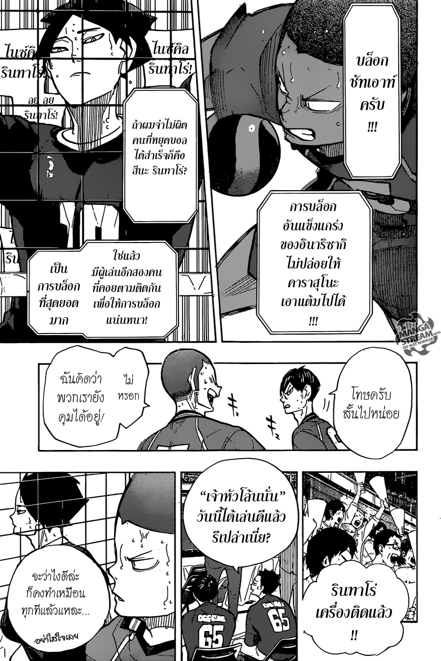 Haikyuu!! page 8