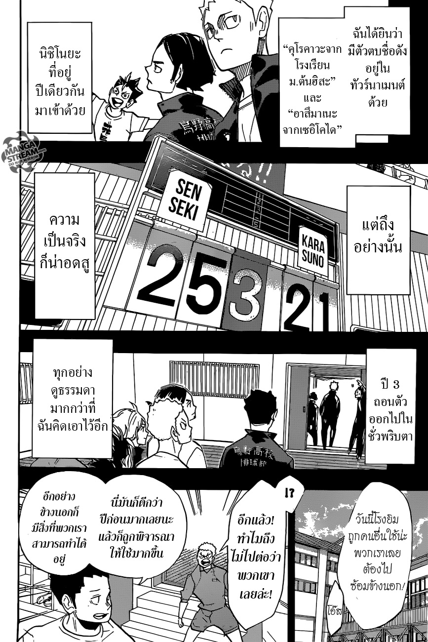 Haikyuu!! page 2